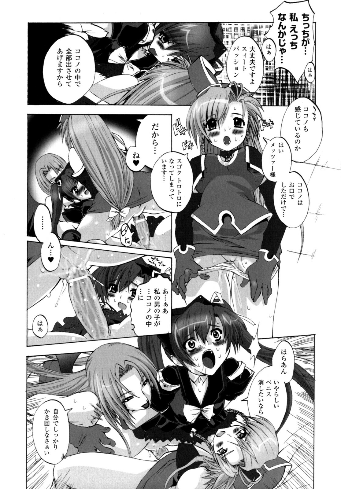 [Sakaki Shiori] Girls Panic!! page 131 full