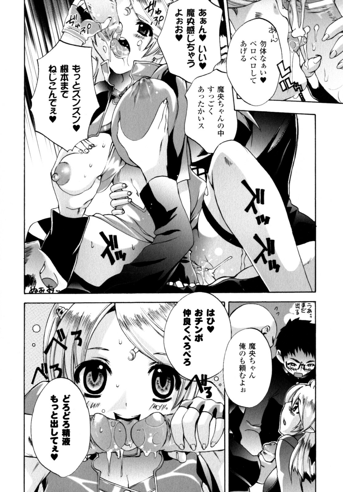 [Sakaki Shiori] Girls Panic!! page 66 full