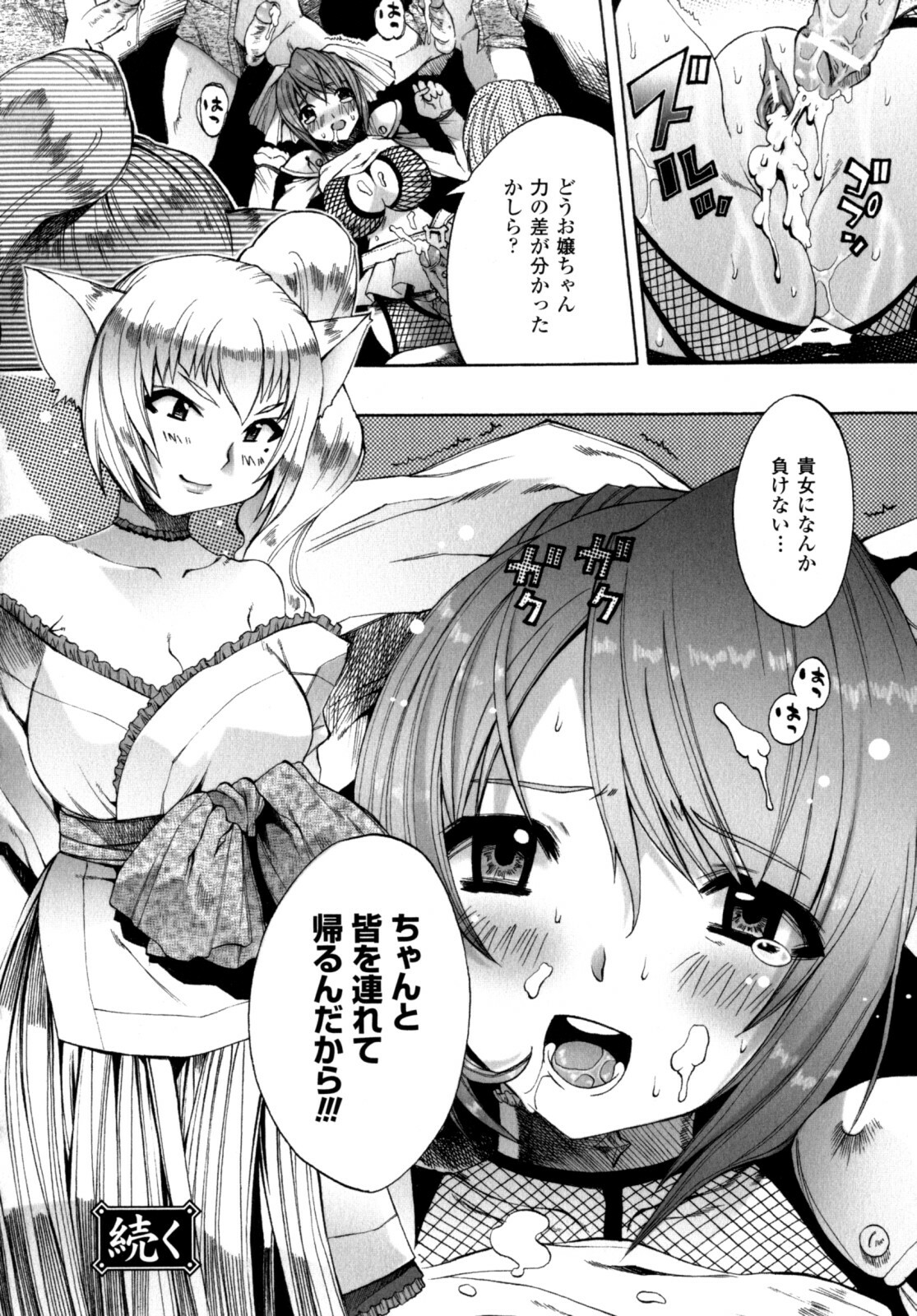 [Sakaki Shiori] Girls Panic!! page 86 full
