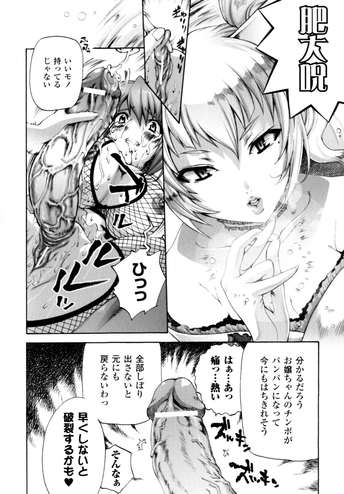 [Sakaki Shiori] Girls Panic!! page 90 full