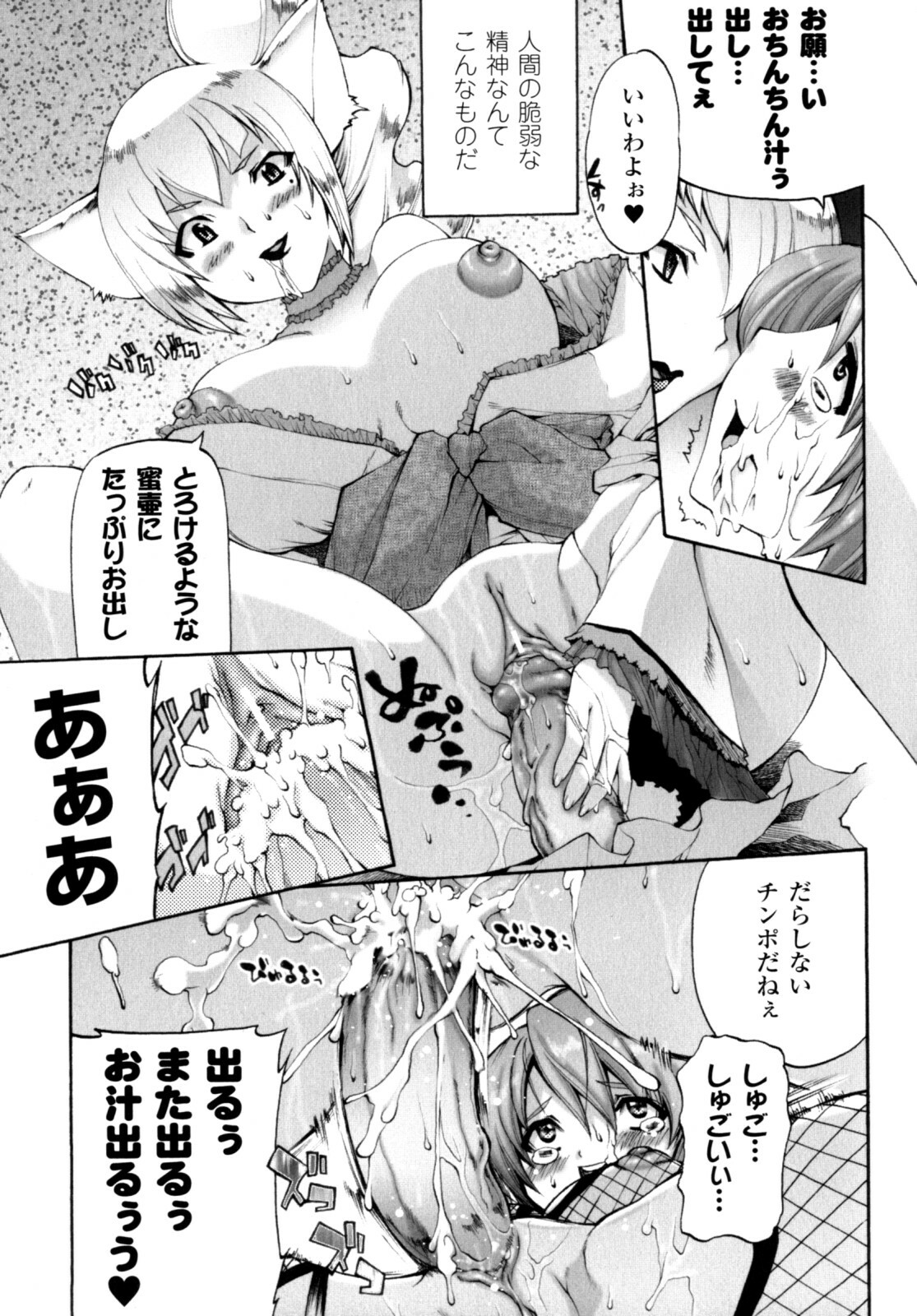 [Sakaki Shiori] Girls Panic!! page 93 full
