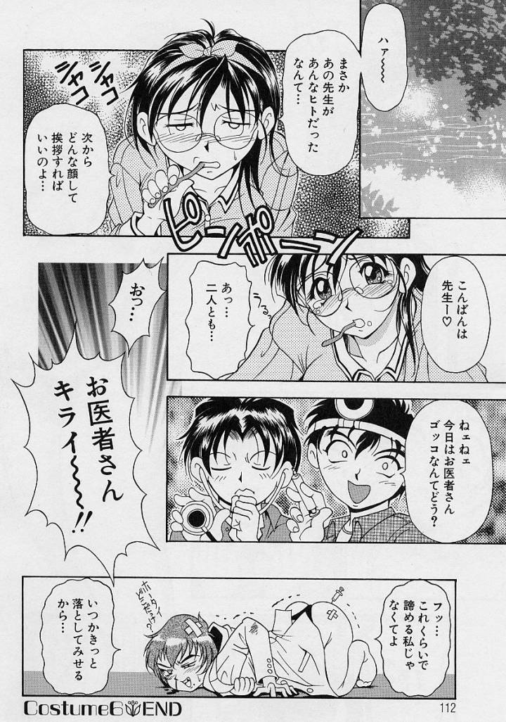 [Uetakano Oike] Oshare Maruhi Sensei page 111 full