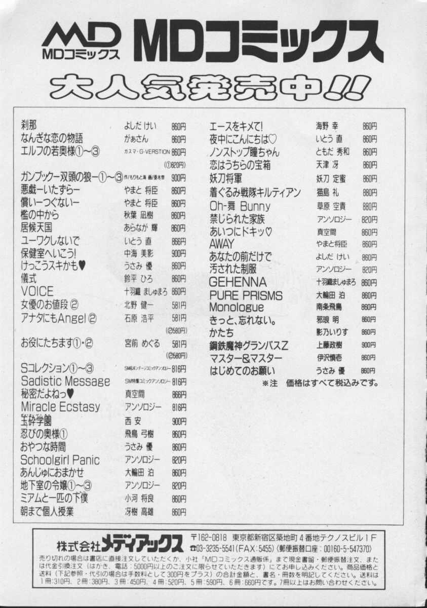 [Yonekura Kengo] Shiritsu Seishitan Gakuen Renai!? Senka page 179 full