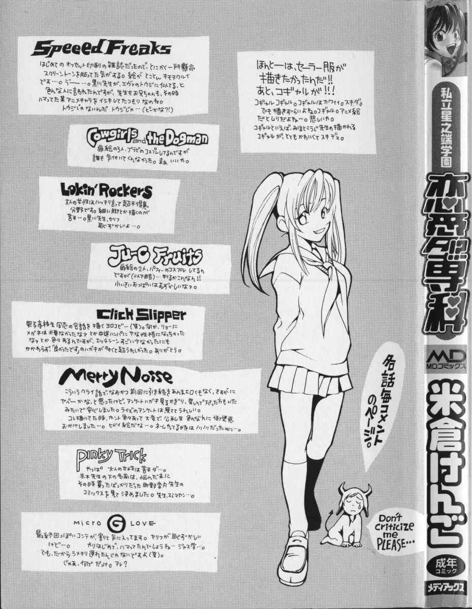[Yonekura Kengo] Shiritsu Seishitan Gakuen Renai!? Senka page 2 full