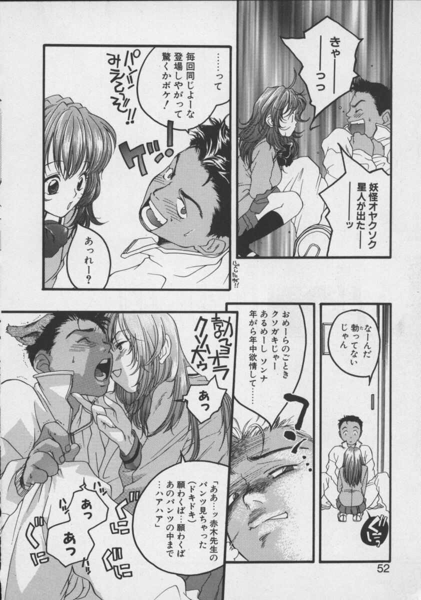 [Yonekura Kengo] Shiritsu Seishitan Gakuen Renai!? Senka page 50 full