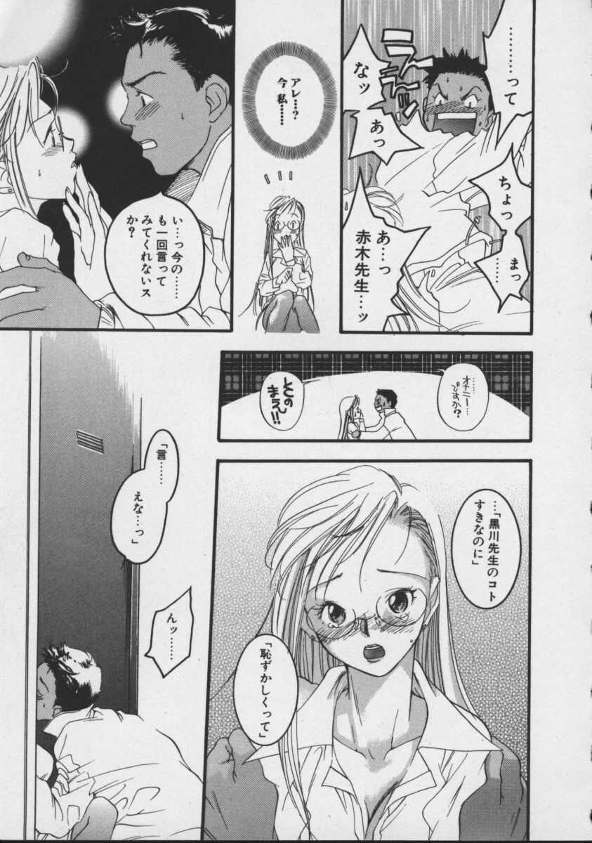 [Yonekura Kengo] Shiritsu Seishitan Gakuen Renai!? Senka page 55 full