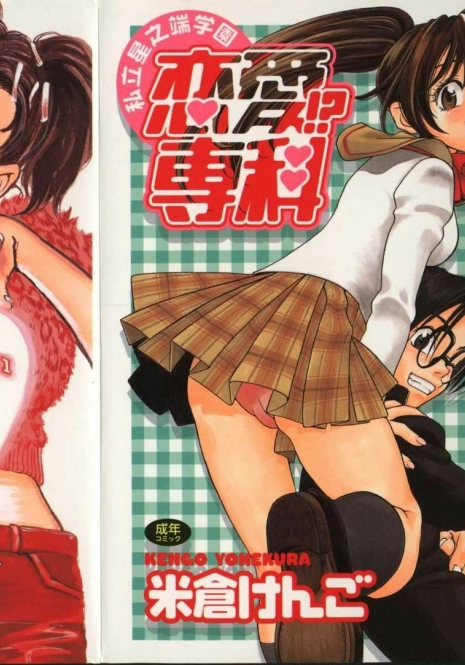 [Yonekura Kengo] Shiritsu Seishitan Gakuen Renai!? Senka