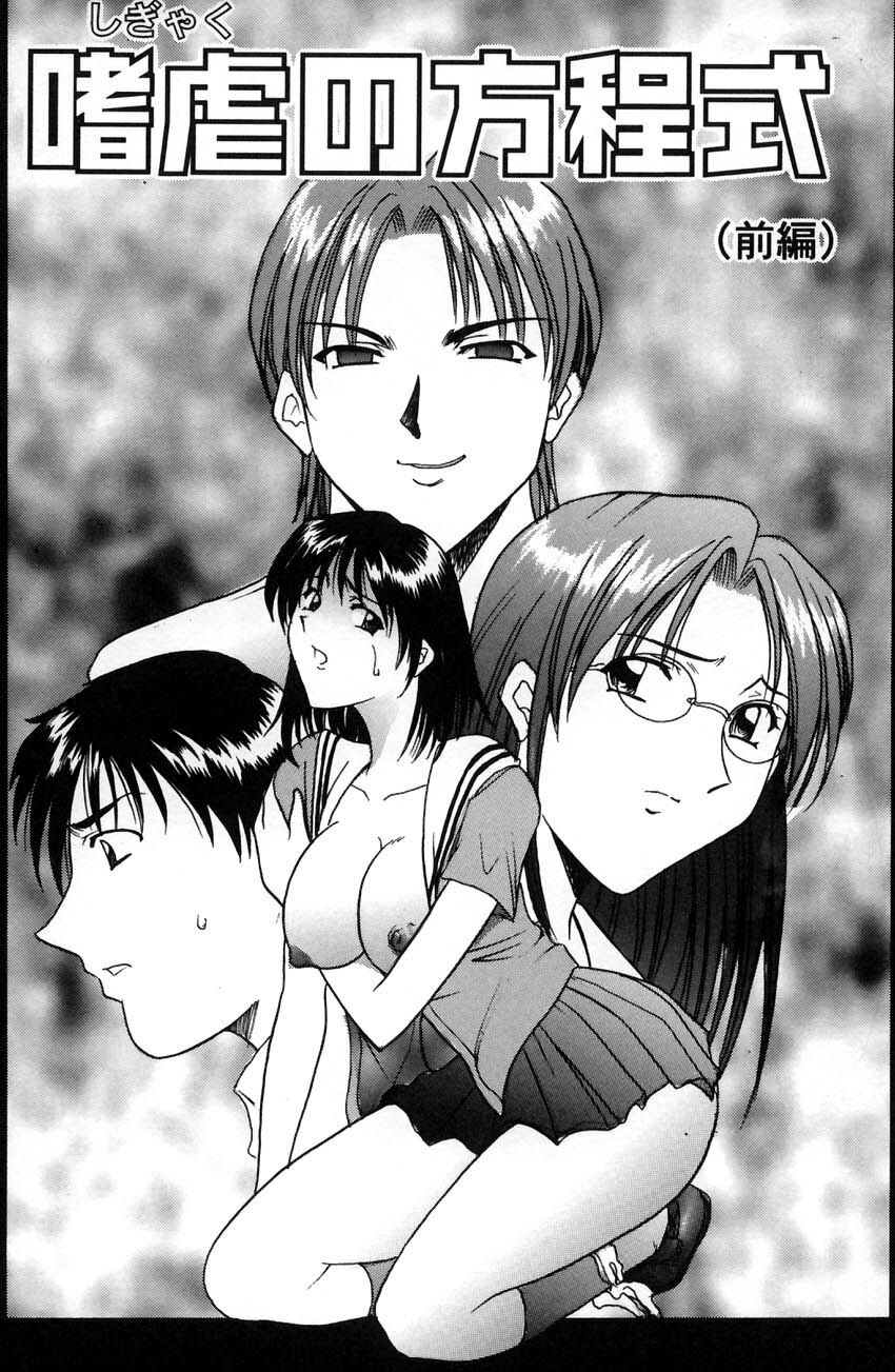 [Hoshino Ryuichi] Kannou Jikken page 109 full