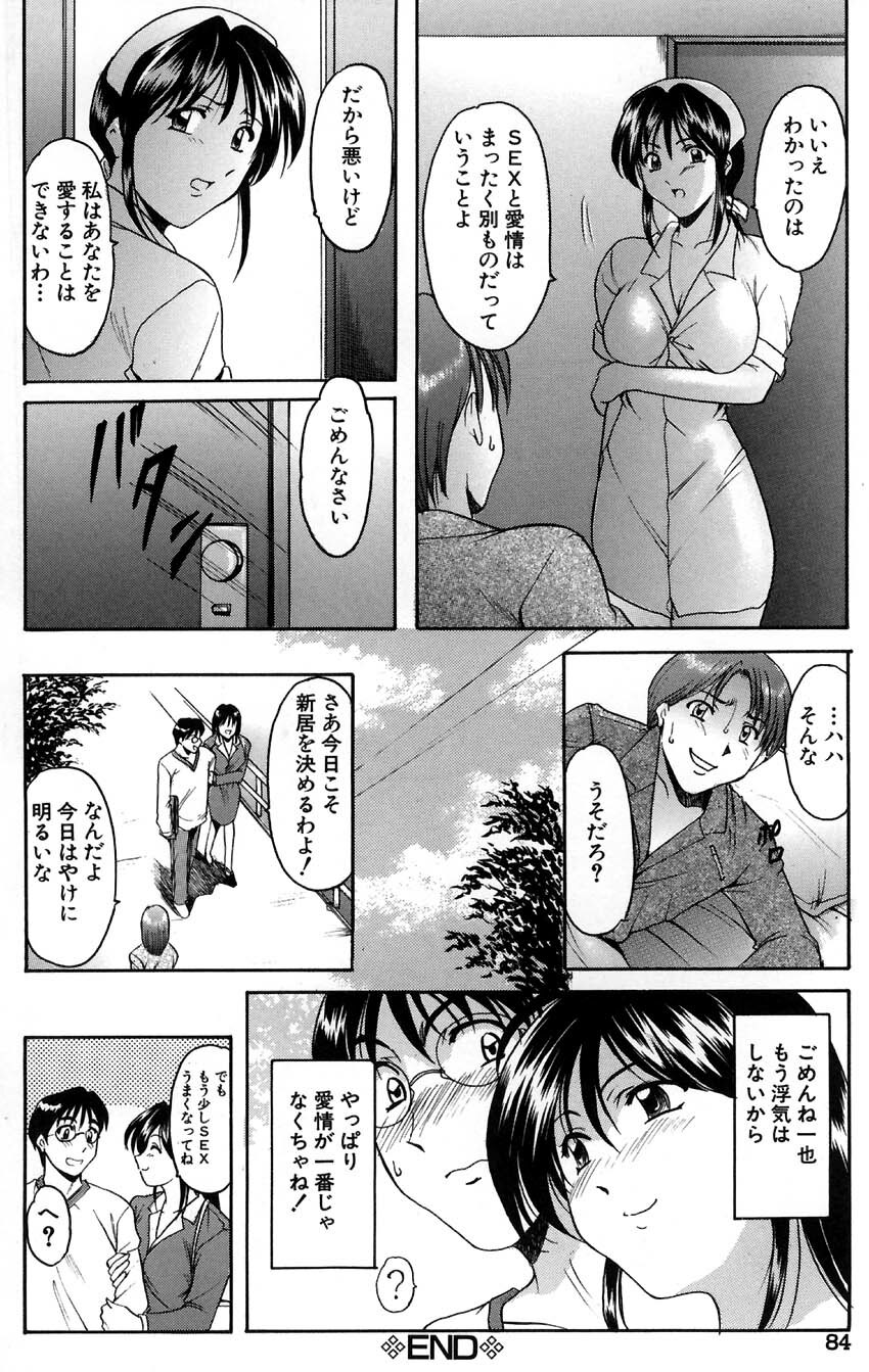 [Hoshino Ryuichi] Kannou Jikken page 88 full