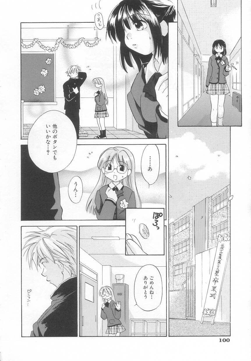 [Amanatsu Makoto] Hinemosu page 102 full