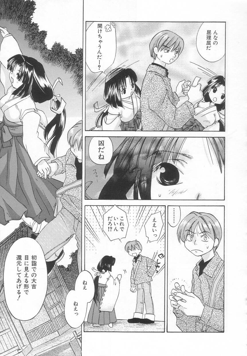 [Amanatsu Makoto] Hinemosu page 127 full