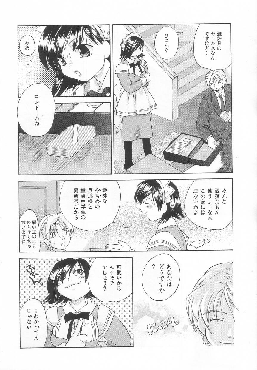 [Amanatsu Makoto] Hinemosu page 80 full