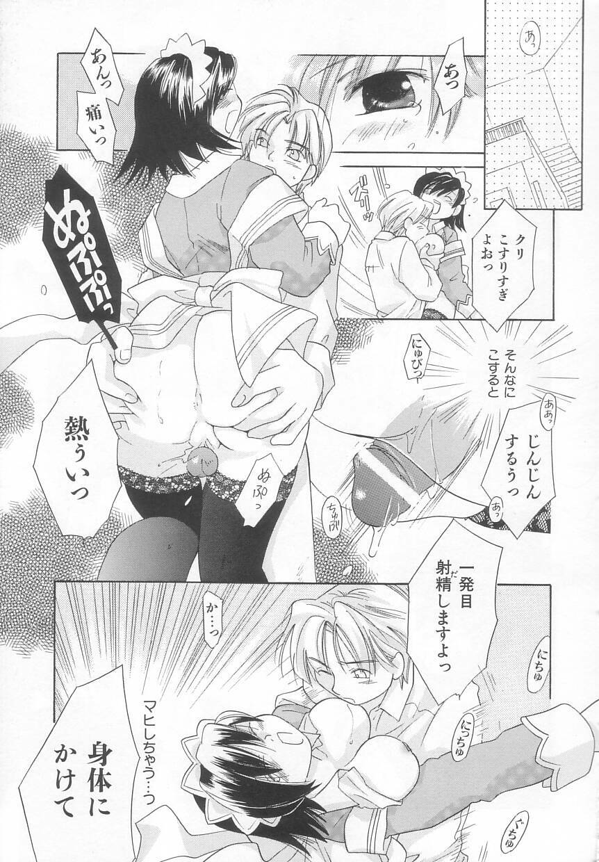 [Amanatsu Makoto] Hinemosu page 89 full