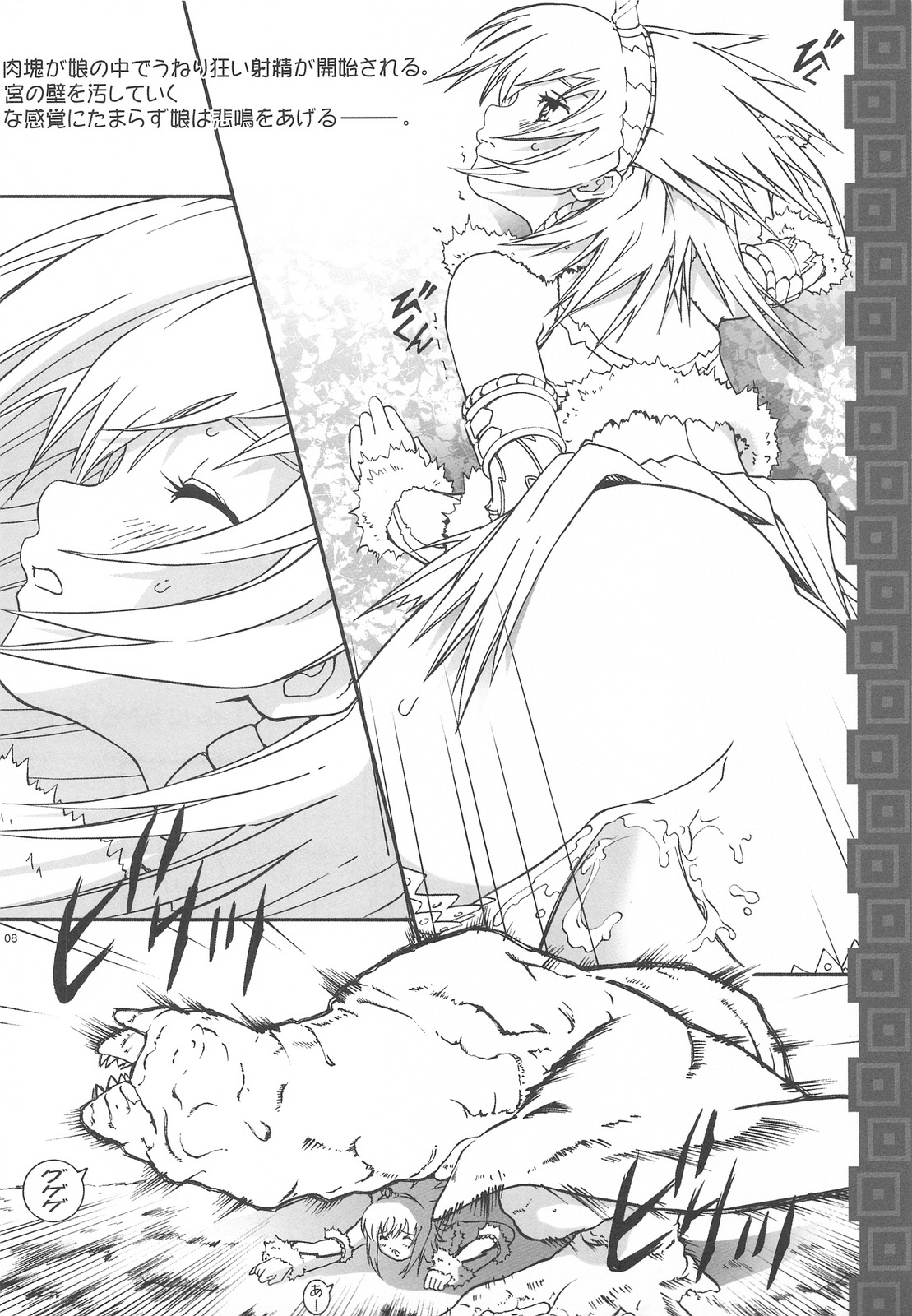 (C75) [Circle AV] MONSTER DRESS 2 (MH) page 7 full