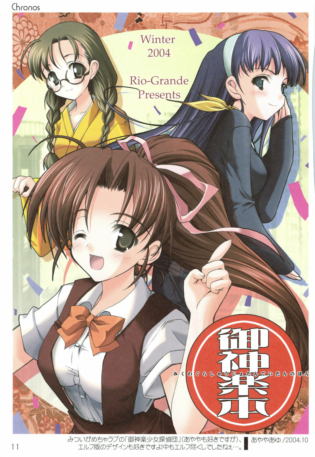 (C75) [Rio Grande (Mitsui Mana)] Chronos page 10 full