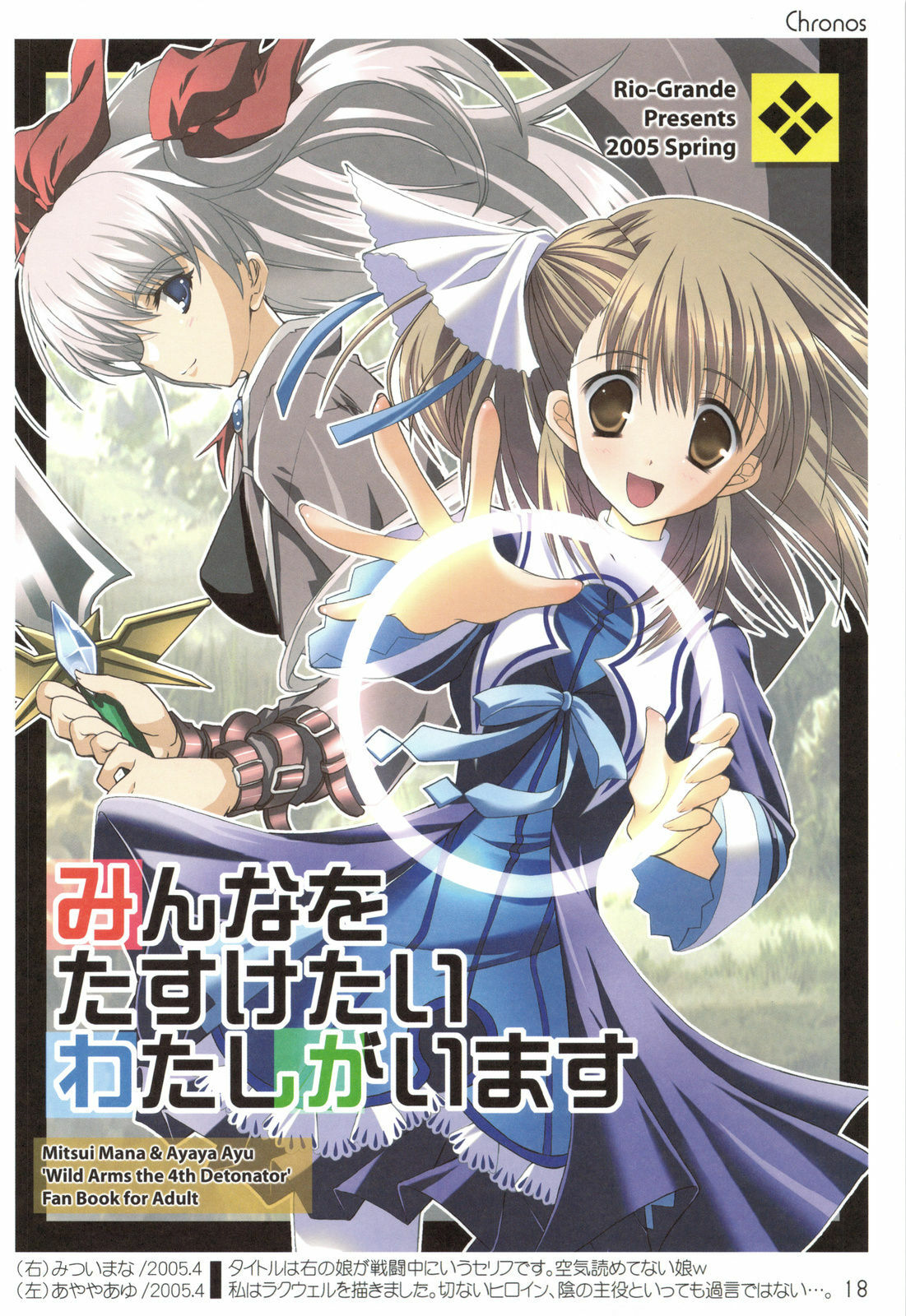 (C75) [Rio Grande (Mitsui Mana)] Chronos page 17 full