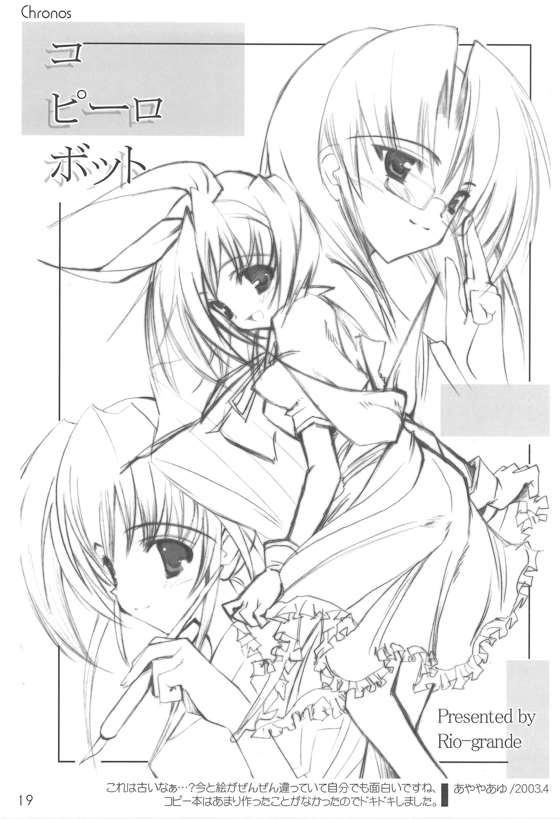 (C75) [Rio Grande (Mitsui Mana)] Chronos page 18 full