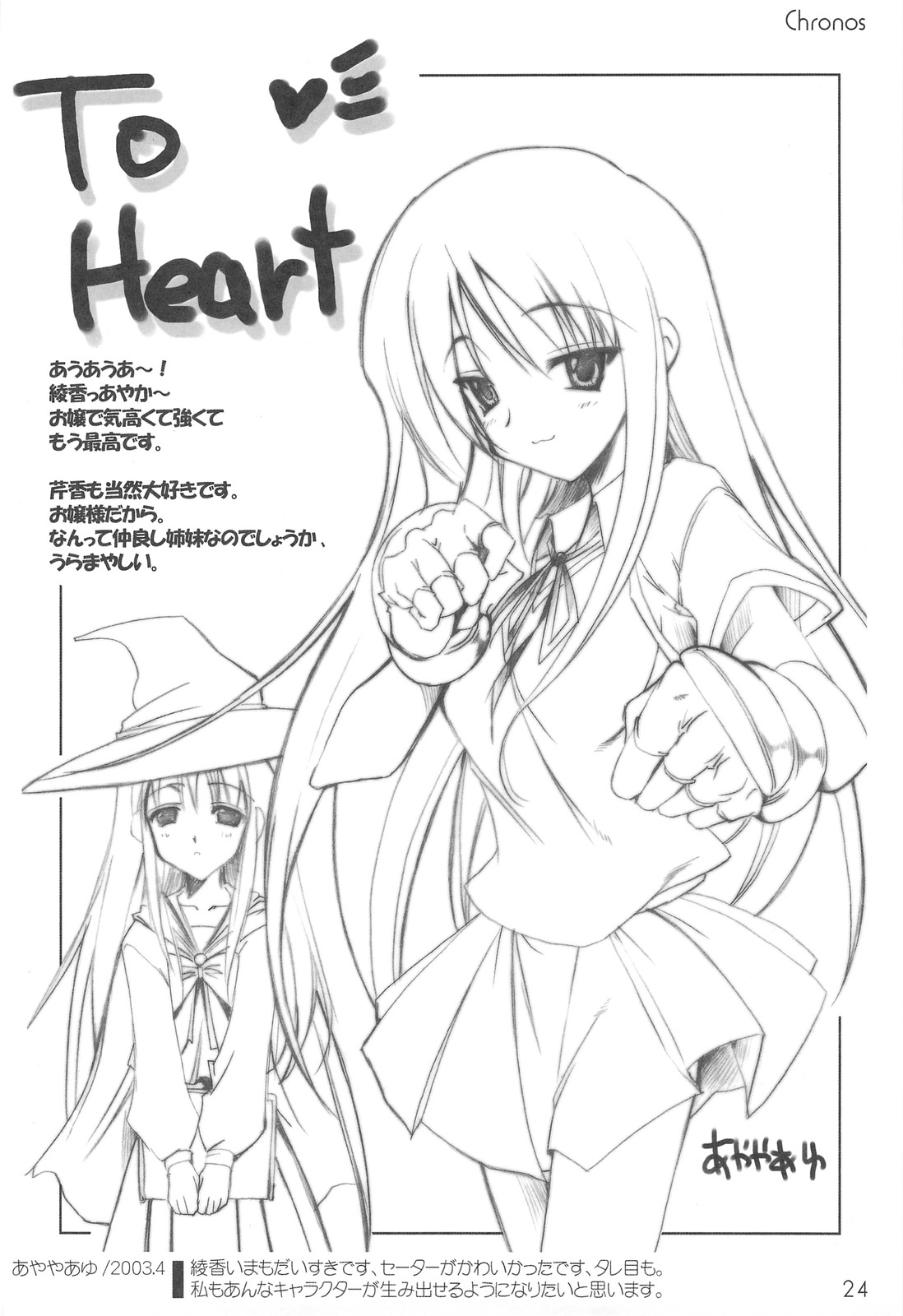 (C75) [Rio Grande (Mitsui Mana)] Chronos page 23 full