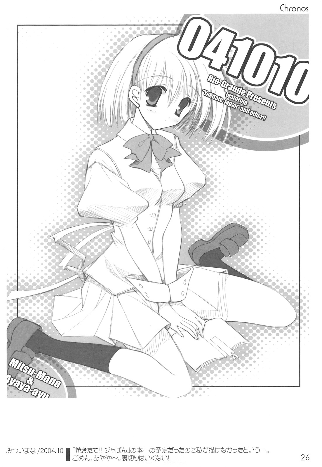 (C75) [Rio Grande (Mitsui Mana)] Chronos page 25 full