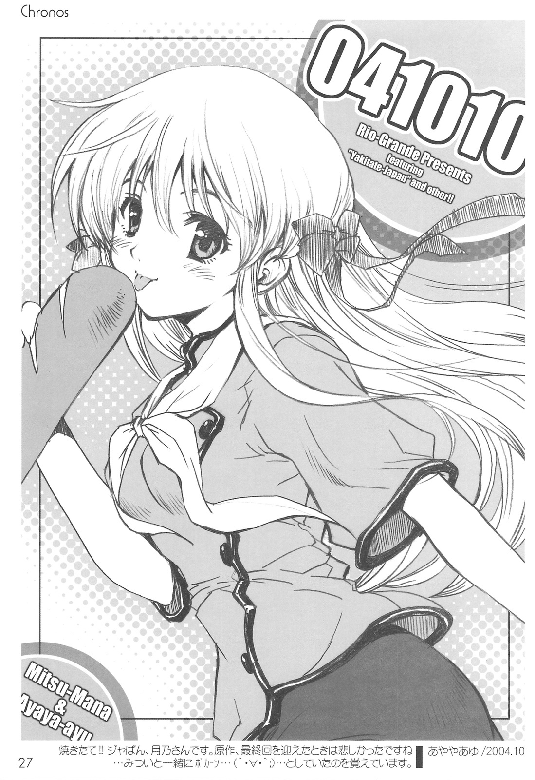 (C75) [Rio Grande (Mitsui Mana)] Chronos page 26 full