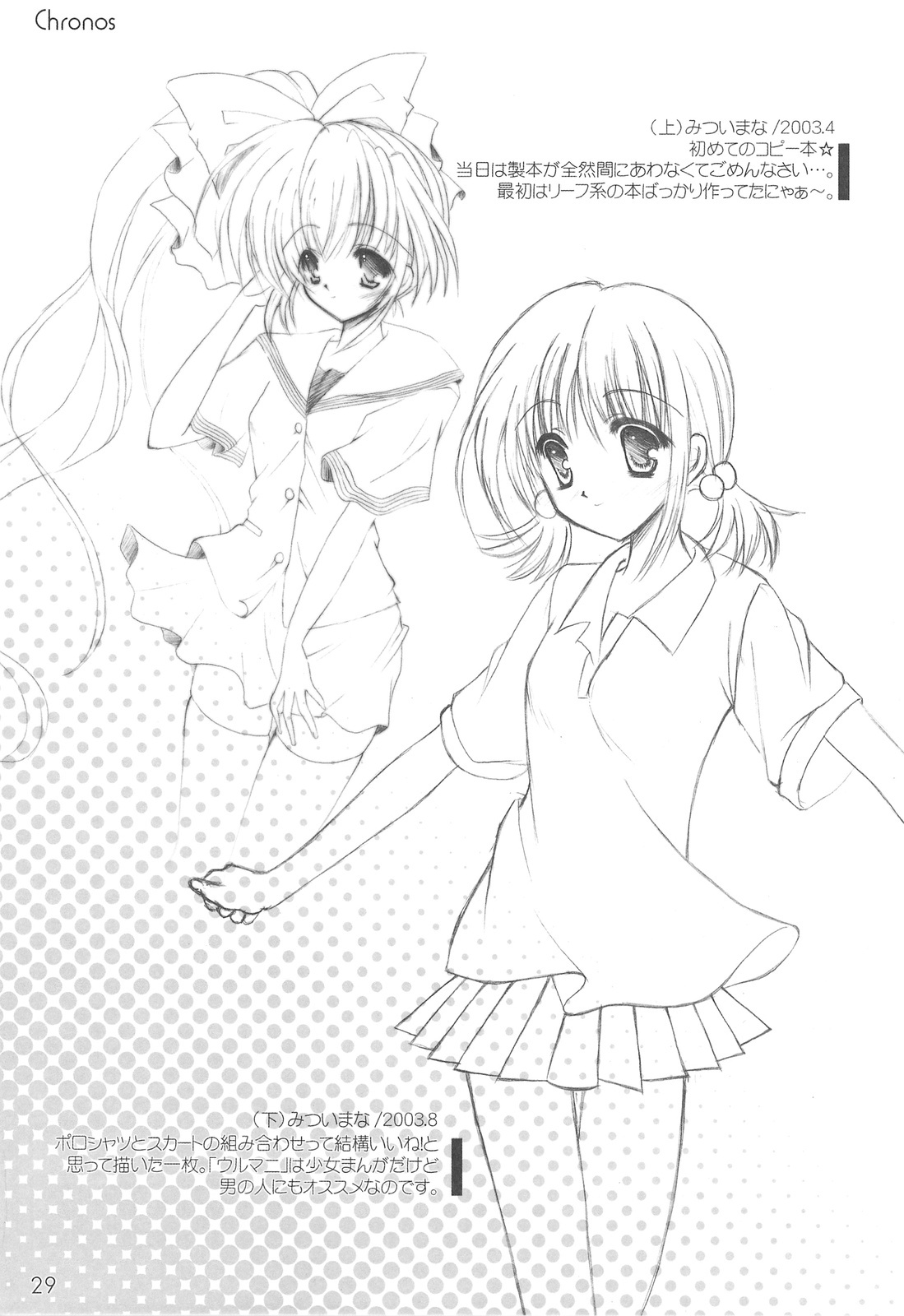(C75) [Rio Grande (Mitsui Mana)] Chronos page 28 full