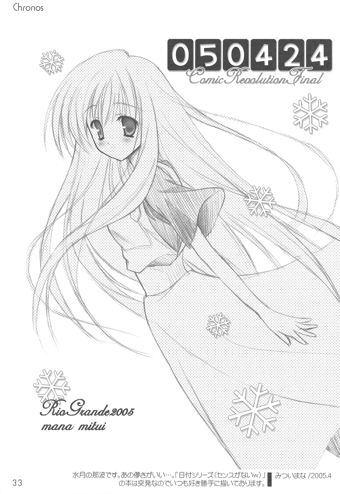 (C75) [Rio Grande (Mitsui Mana)] Chronos page 32 full