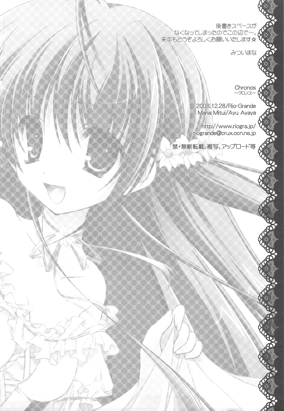 (C75) [Rio Grande (Mitsui Mana)] Chronos page 33 full