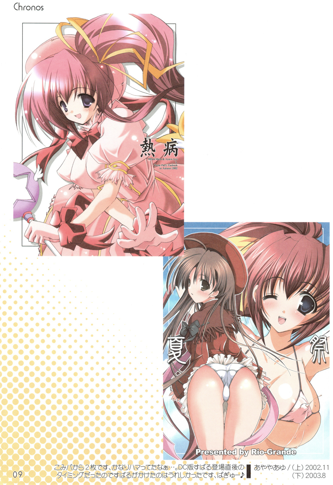 (C75) [Rio Grande (Mitsui Mana)] Chronos page 8 full