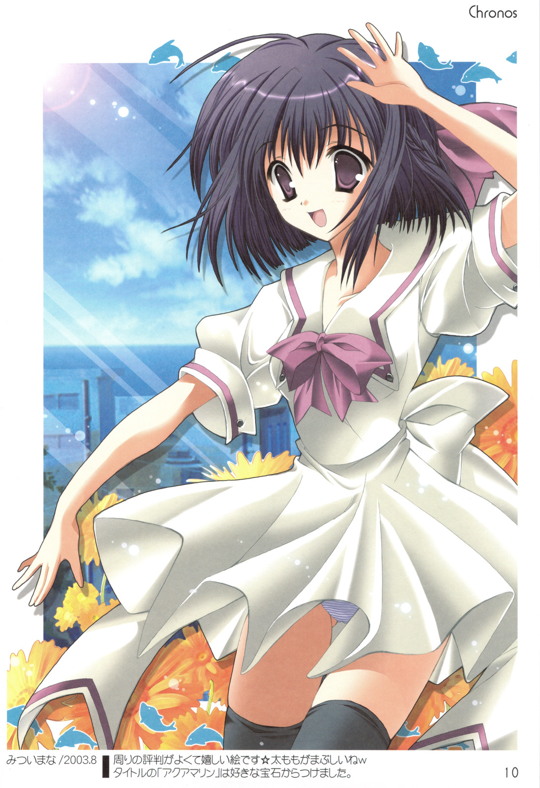 (C75) [Rio Grande (Mitsui Mana)] Chronos page 9 full