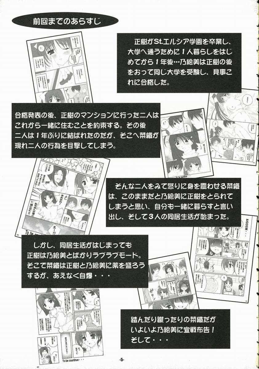 (C69) [SUGIYA (Sugii Tsukasa)] With my Sister 4 (With You: Mitsumete Itai) page 4 full
