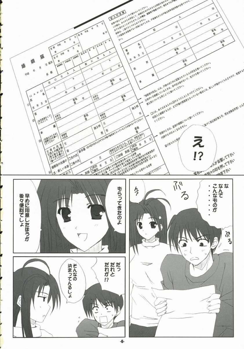 (C69) [SUGIYA (Sugii Tsukasa)] With my Sister 4 (With You: Mitsumete Itai) page 5 full