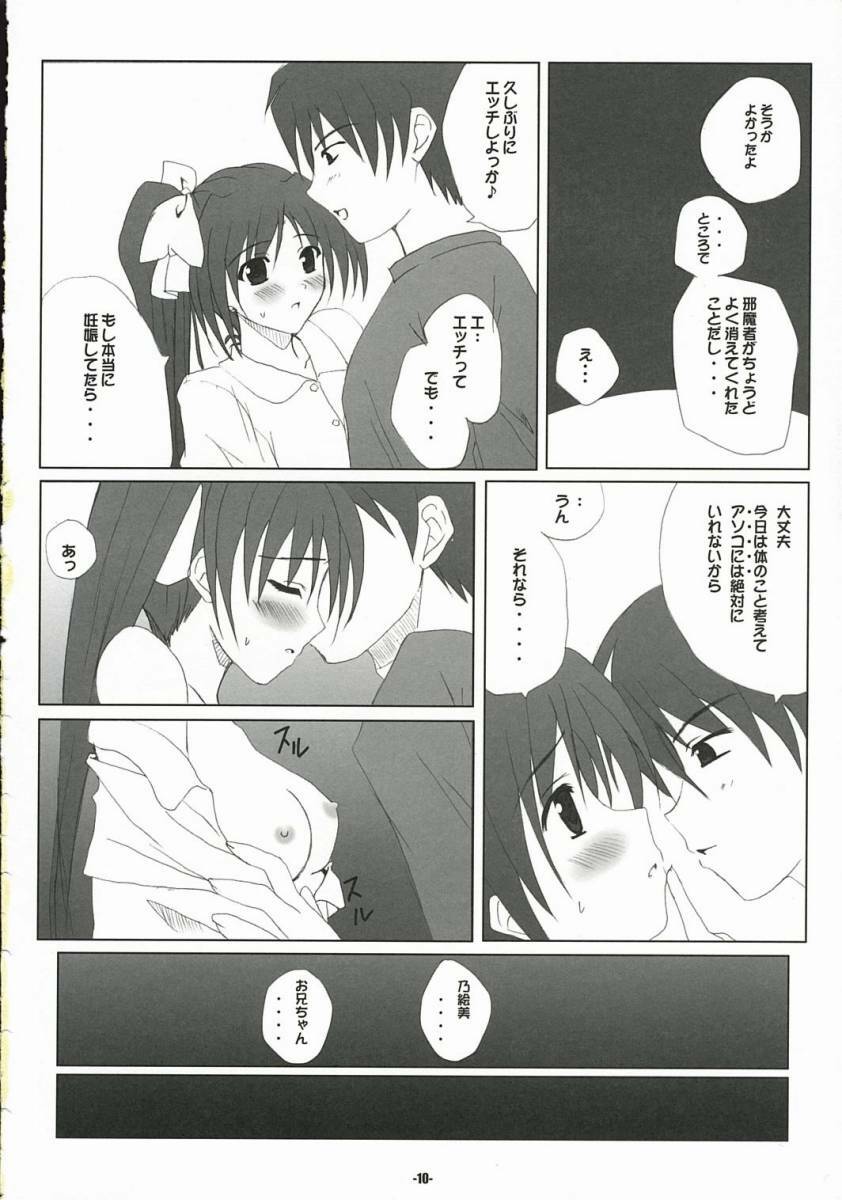(C69) [SUGIYA (Sugii Tsukasa)] With my Sister 4 (With You: Mitsumete Itai) page 9 full