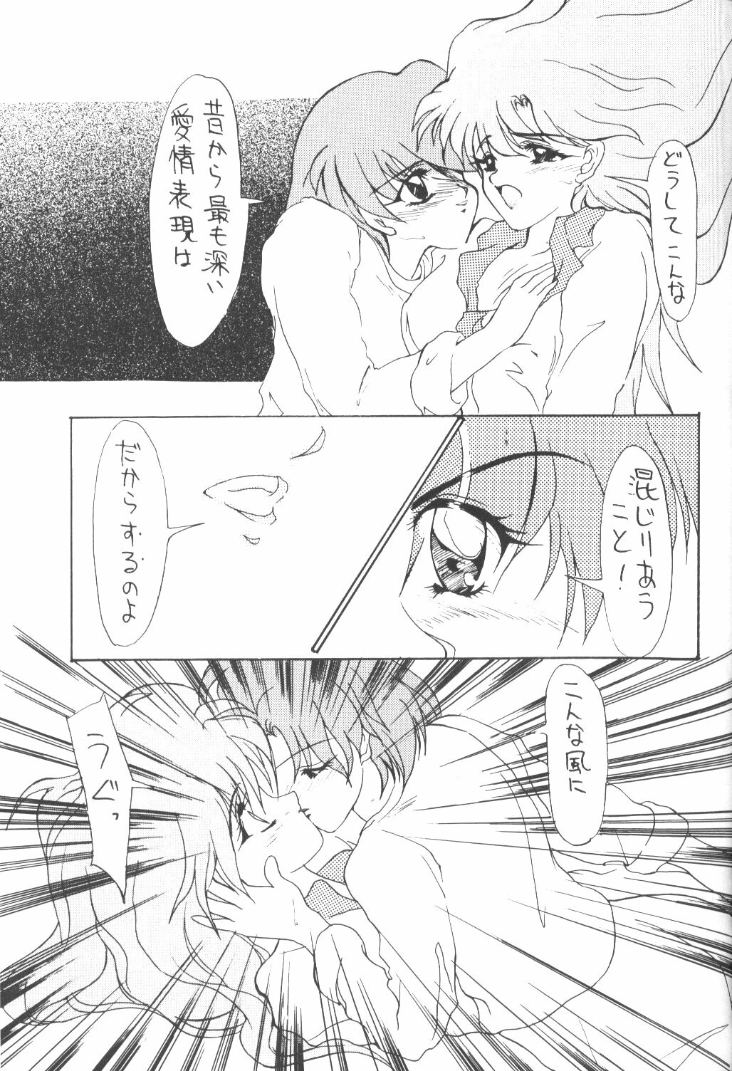 [AION (Tohda)] ALIVE AMI LOST -|- (Bishoujo Senshi Sailor Moon) page 22 full