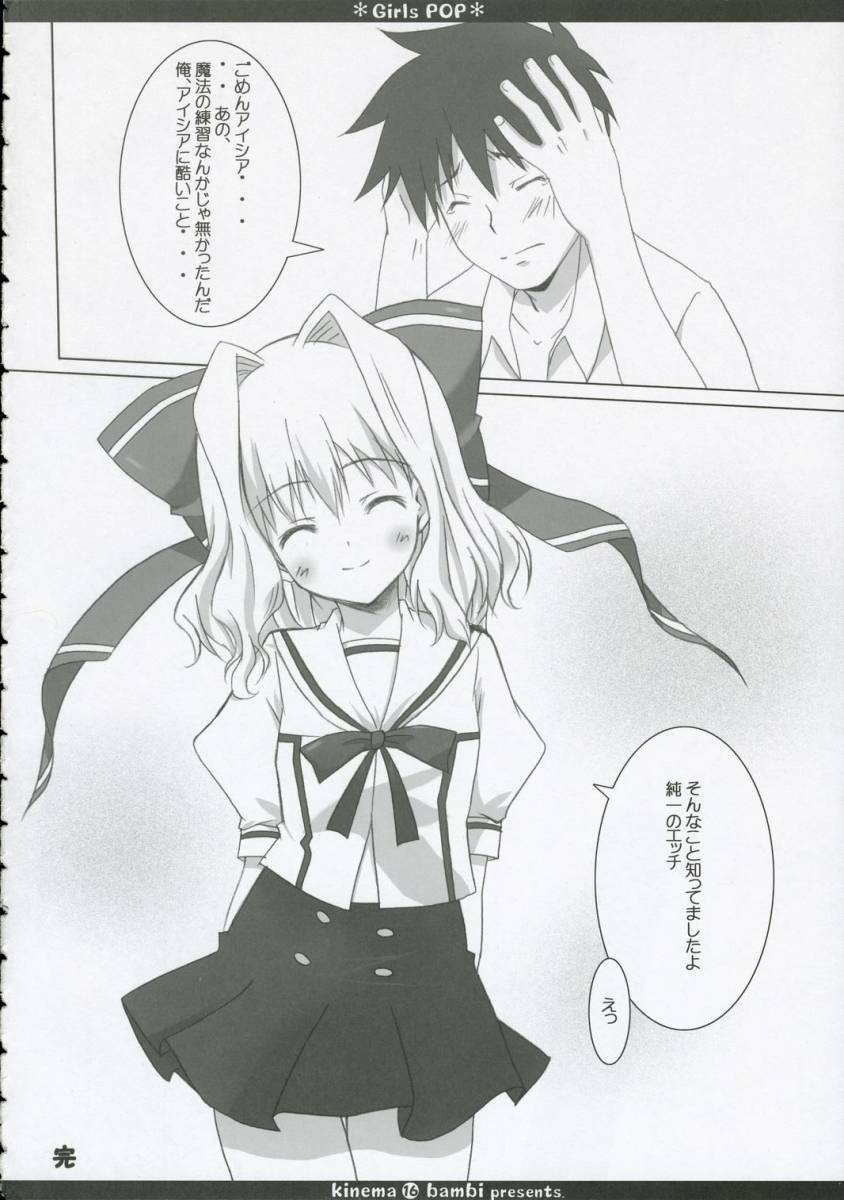 (C69) [Kinema Bambi (Misaka Shou)] Girls pop (D.C. Da Capo) page 15 full