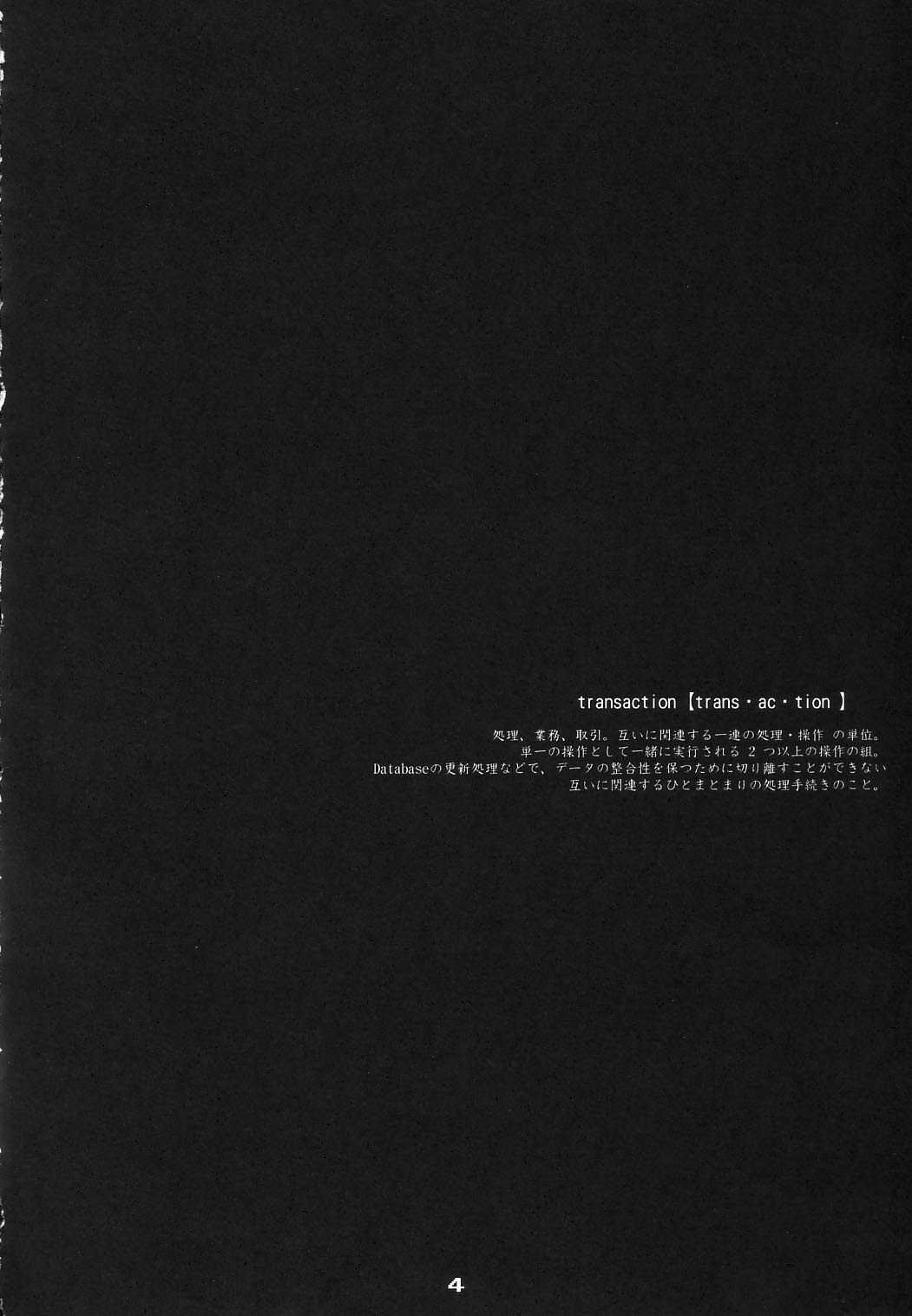 (C65) [PINK VISION (Tsuduki Masaki)] Transaction_One page 3 full