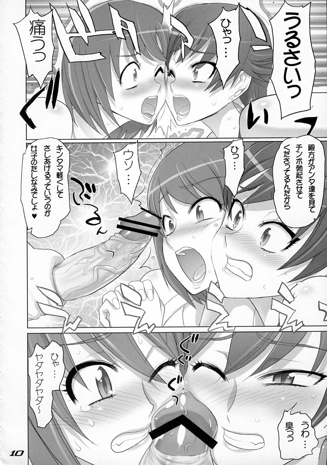 (C75) [DIGITAL ACCEL WORKS (INAZUMA.)] THE DOUBLE FACIAL +1 (Zettai Karen Children) page 9 full