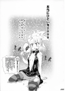 (C75) [DIGITAL ACCEL WORKS (INAZUMA.)] THE DOUBLE FACIAL +1 (Zettai Karen Children) - page 28
