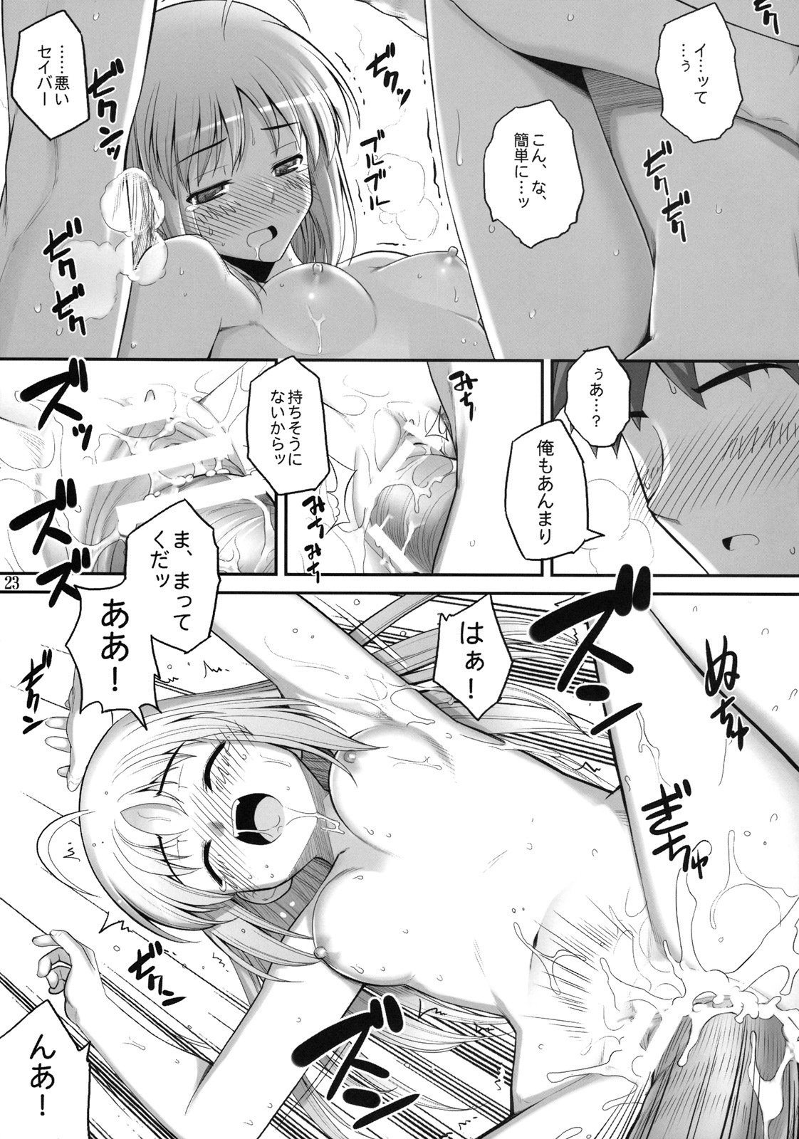 (C75) [RUBBISH Selecting Squad (Namonashi)] RE 10 (Fate/stay night) page 23 full
