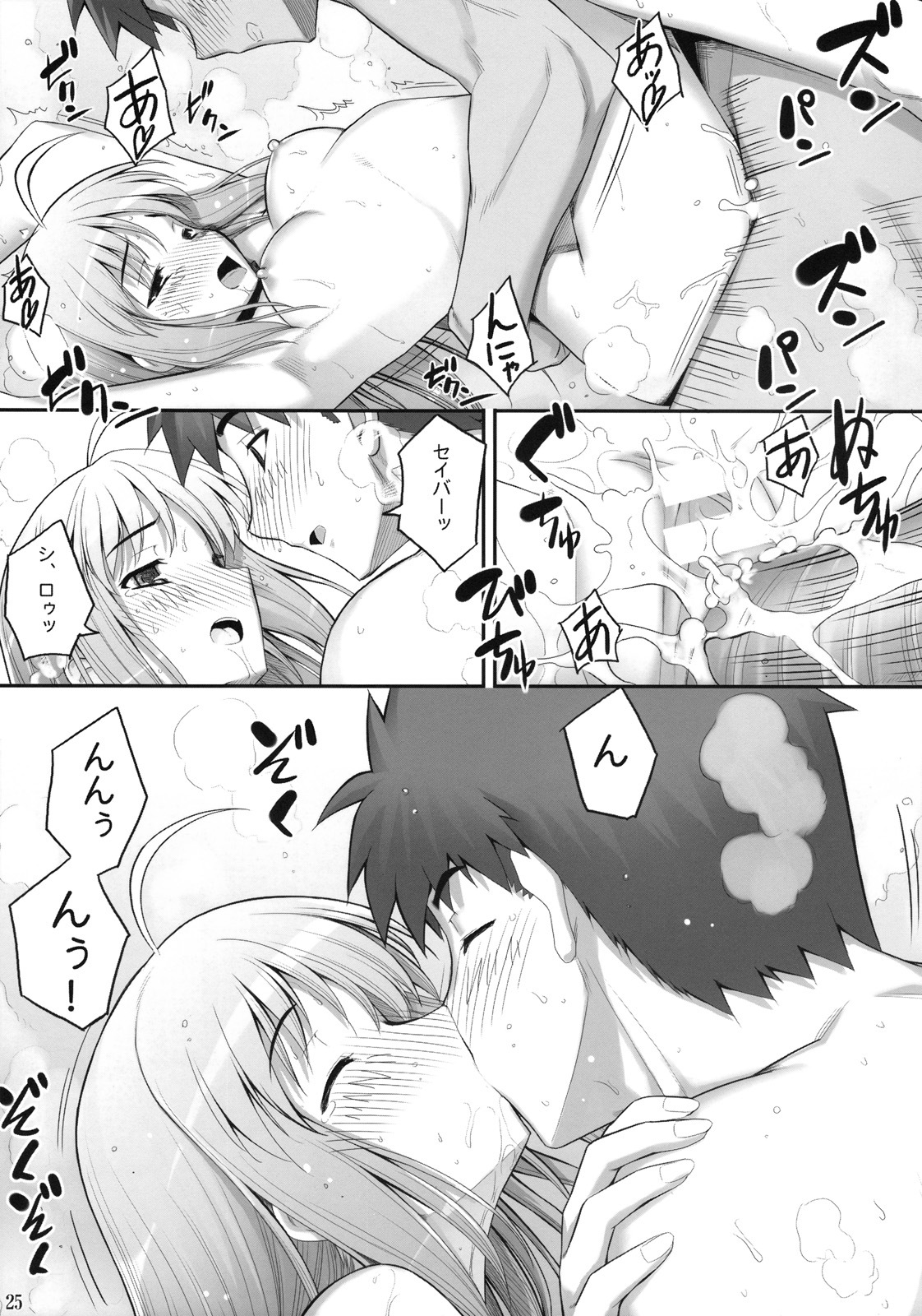 (C75) [RUBBISH Selecting Squad (Namonashi)] RE 10 (Fate/stay night) page 25 full