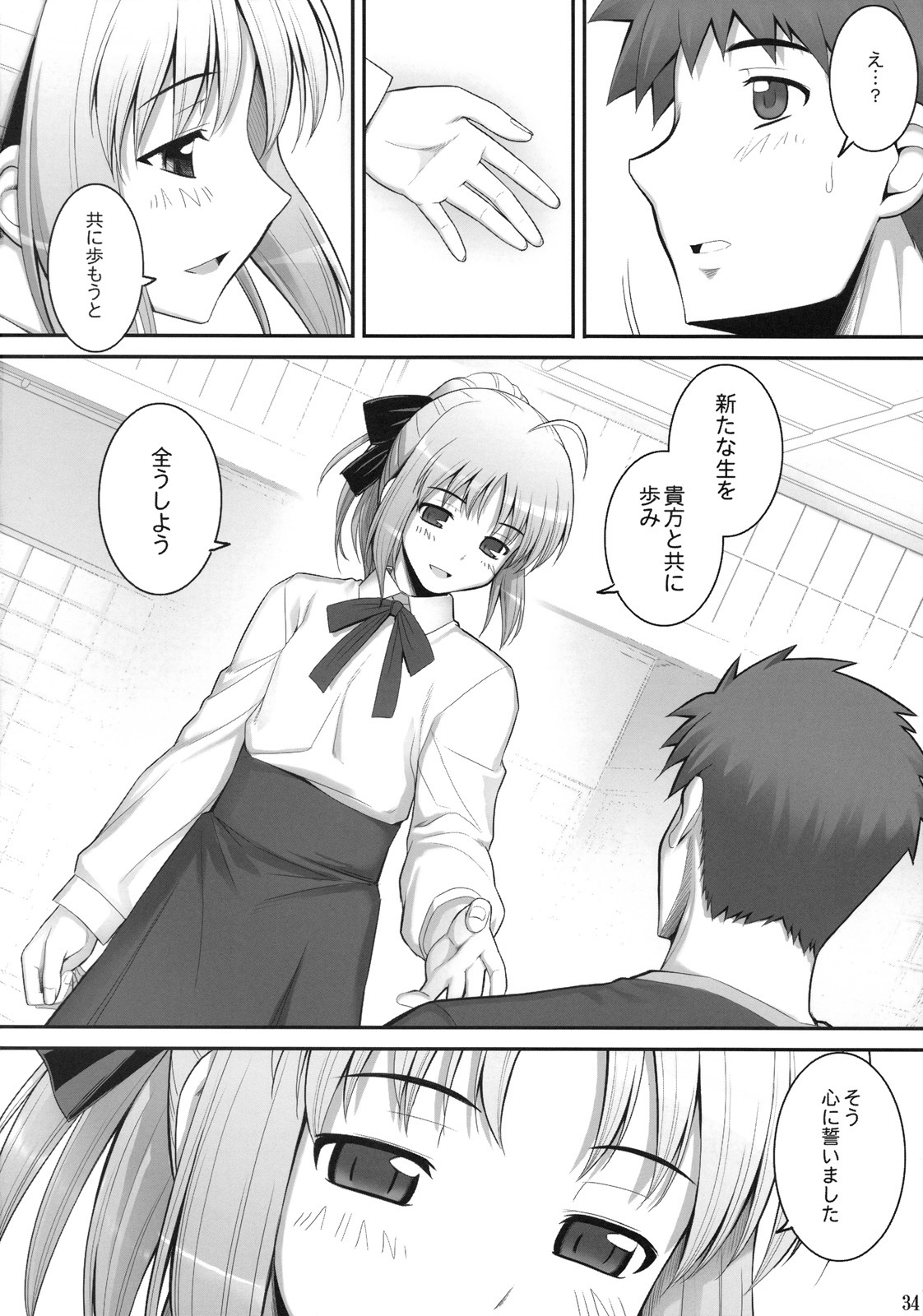 (C75) [RUBBISH Selecting Squad (Namonashi)] RE 10 (Fate/stay night) page 34 full