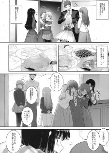 (C75) [RUBBISH Selecting Squad (Namonashi)] RE 10 (Fate/stay night) - page 6