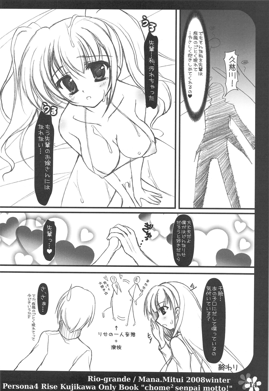 (C75) [Rio Grande (Mitsui Mana)] xx Senpai, Motto! (Persona 4) page 12 full