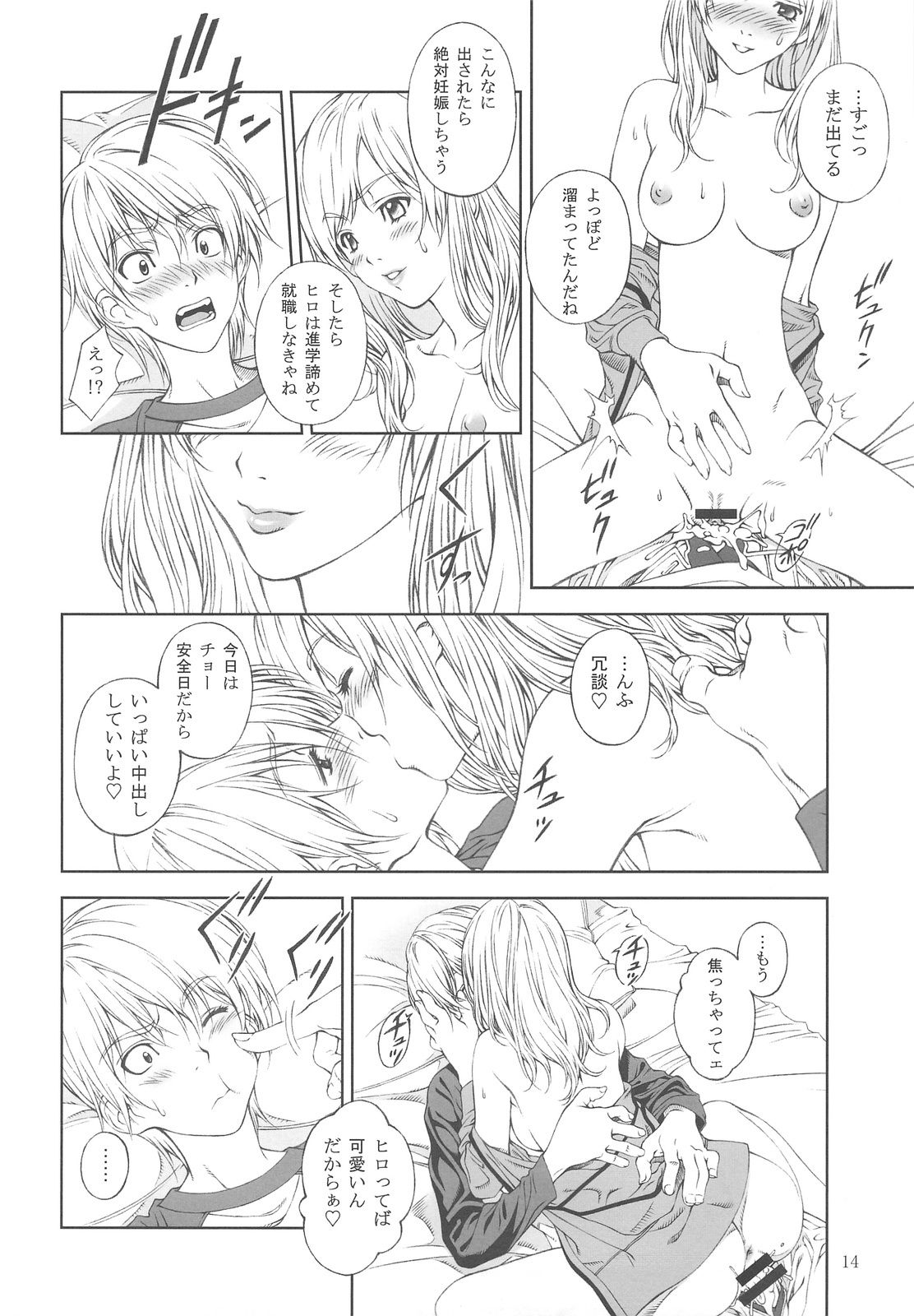 (C75) [Crank.In (Mizutani Tooru)] Floriography -Dendrobium- page 13 full