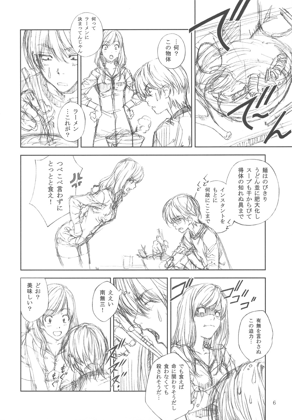 (C75) [Crank.In (Mizutani Tooru)] Floriography -Dendrobium- page 5 full