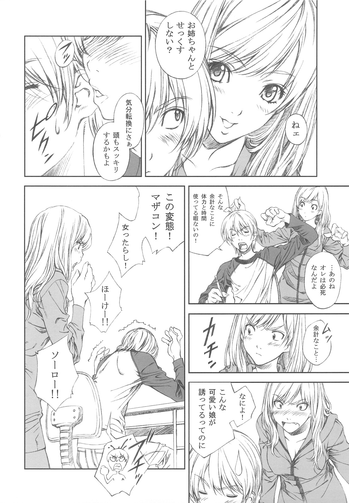 (C75) [Crank.In (Mizutani Tooru)] Floriography -Dendrobium- page 9 full