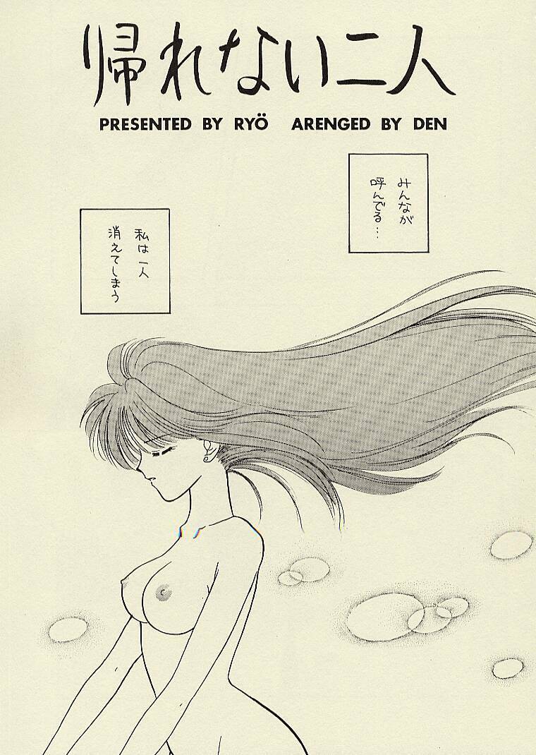 [Sailor Q2 (RYÖ)] CSA COMIC SAILORQ2 ANTHOLOGY (Sailor Moon) page 103 full