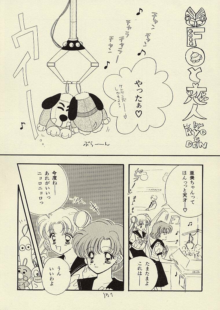 [Sailor Q2 (RYÖ)] CSA COMIC SAILORQ2 ANTHOLOGY (Sailor Moon) page 151 full