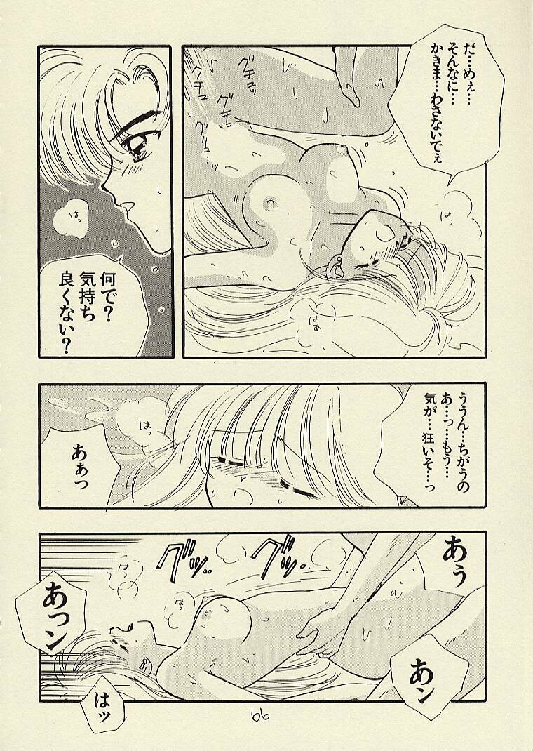 [Sailor Q2 (RYÖ)] CSA COMIC SAILORQ2 ANTHOLOGY (Sailor Moon) page 66 full
