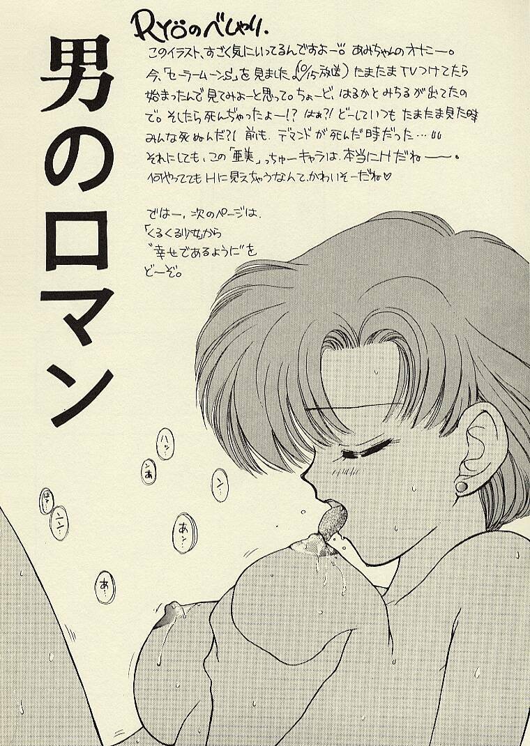 [Sailor Q2 (RYÖ)] CSA COMIC SAILORQ2 ANTHOLOGY (Sailor Moon) page 70 full