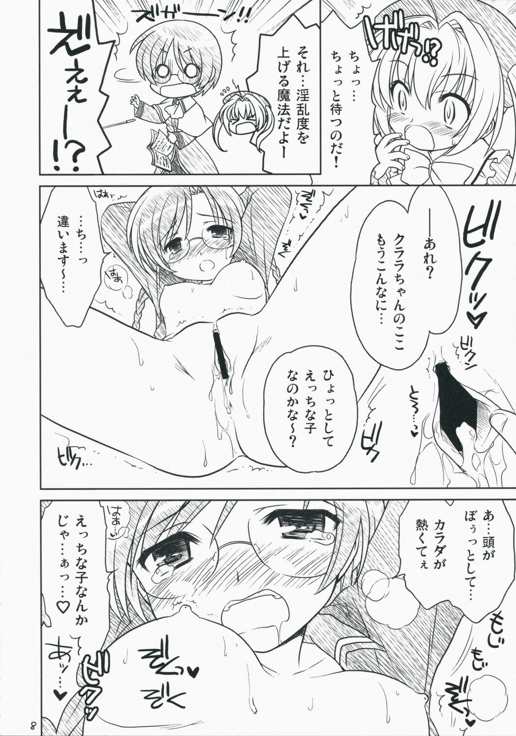 (C75) [Purin Yokochou (Ouka Sushi)] Quiz! Nekketsu Academy (Quiz Magic Academy) page 7 full